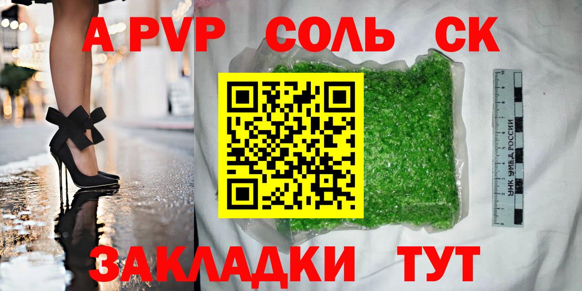 Alfa_PVP  Alpha-PVP Соль  Вход с VPN  Альфа ПВП СК КРИС  Сургут  А ПВП Crystall 