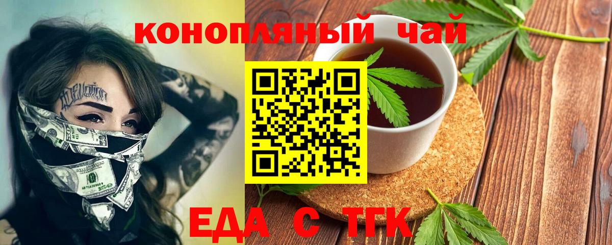 Cannafood конопля Сургут