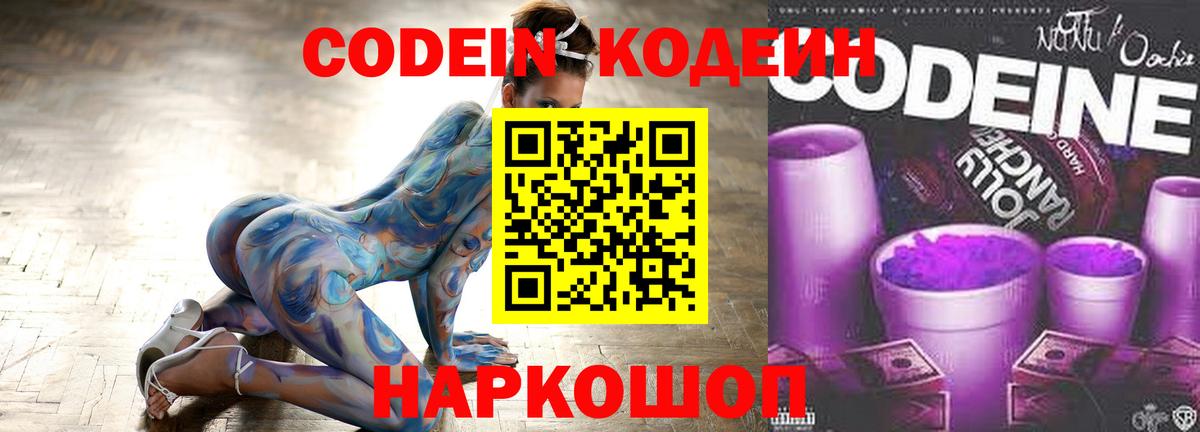 Кодеиновый сироп Lean напиток Lean (лин)  Вход с VPN  Сургут 