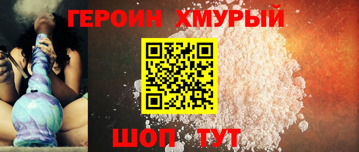 Героин гречка  Вход с VPN  Сургут 