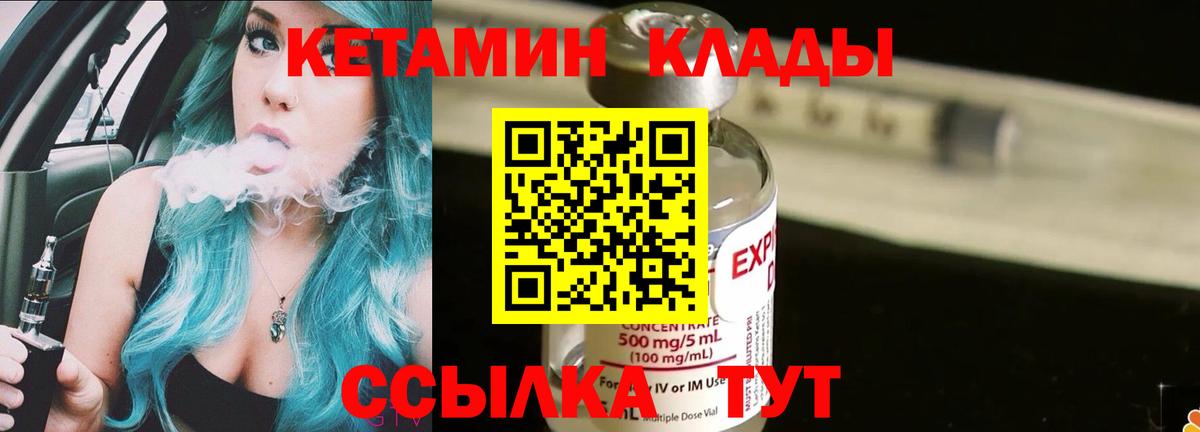 Кетамин VHQ Сургут