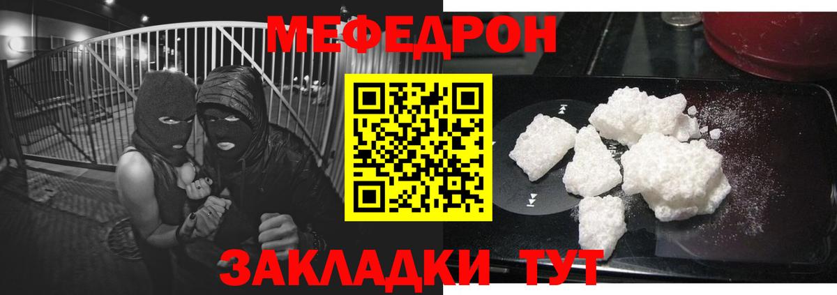 Мефедрон  Мефедрон кристаллы  Вход с VPN  МЕФ мяу мяу  Сургут 